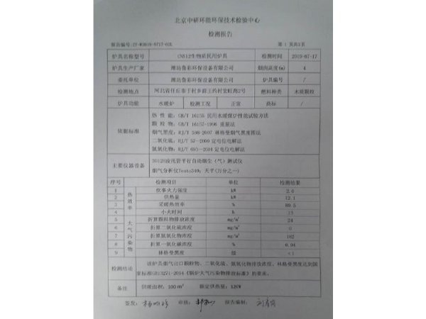 生物质颗粒检测报告